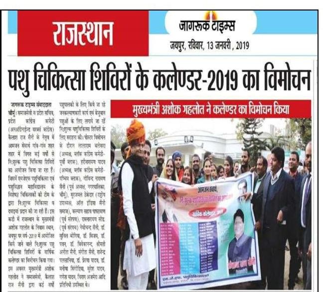 Inauguration of weekly Free Veterinary  Camp Calendar by Chief Minister of Rajasthan.