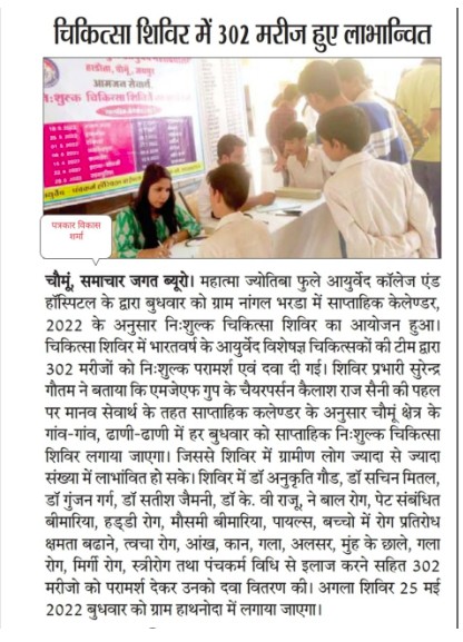 WEEKLY FREE MEDICAL CAMP AT NANGAL BARDA