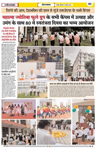 Glimpses of News Paper headlines of Grand Independence Celebration held on 15/08/26