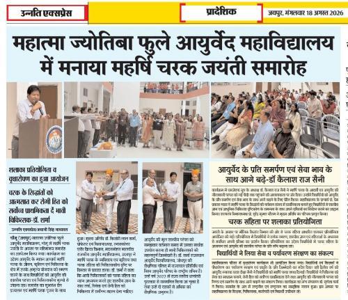 Glimpse Of News Paper Headline Maharshi Charak Jayanti Celebration held on 18/08/26