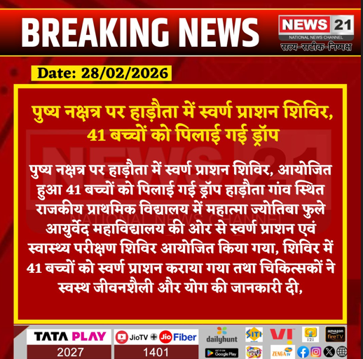 On Pushya Nakshatra, free Swarnaprashan and health check-up for children.